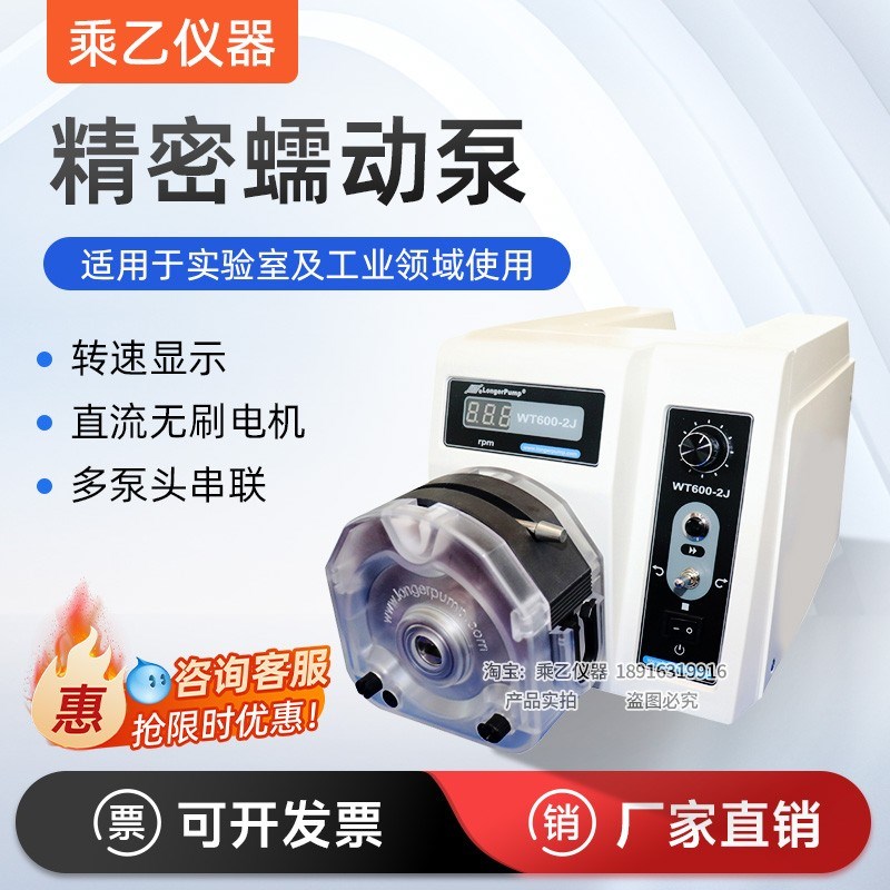 兰格多泵头WT600-2J分配型蠕动泵实验室串联4通道4.2-6000ml/电动