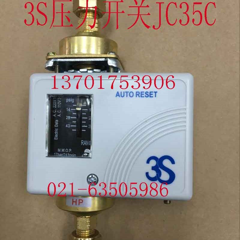 3S压差控制器/制冷压缩机压力开关/JC-35C/调整范围0.5-3.5