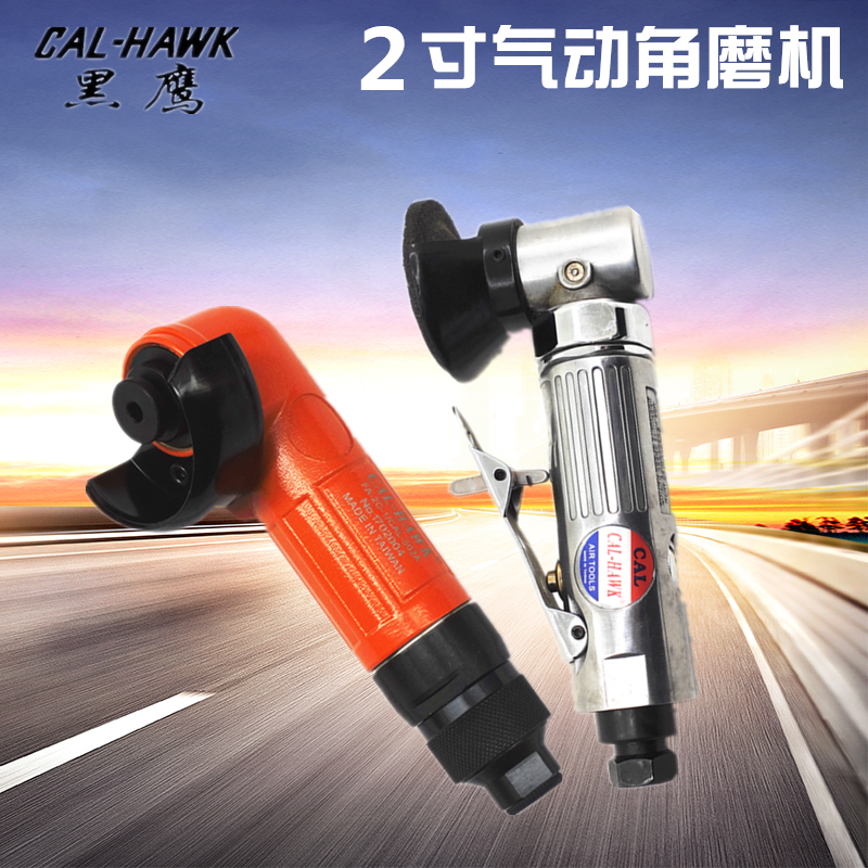 台湾黑鹰2寸气动角磨机切割机CAL-502A风动打磨机子 气动打磨工具
