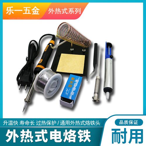 乐一外热式60W电烙铁30W 40W多功能电焊笔小型电子维修工具烙铁头