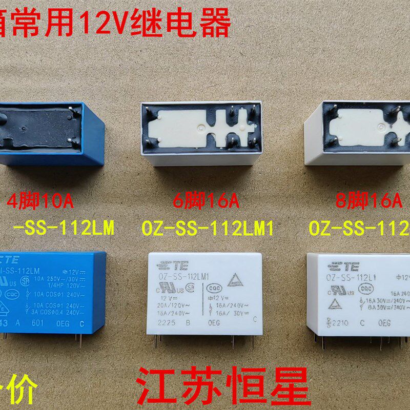 全新 OMI -SS-112LM  OZ-SS-112LM1  OZ-SS-112L1  冰箱12V继电器