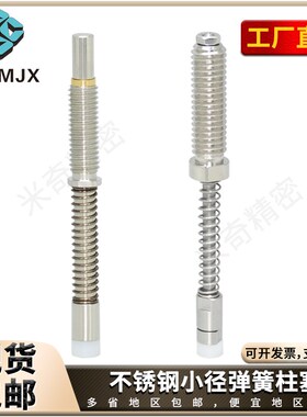 不锈钢JJPPN小径行程弹簧销SPPL旋钮柱塞XPPN电路板柱长导向SPPHA