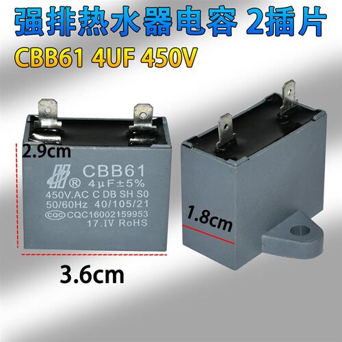 原装强排热水器电容 CBB61 两插片 启动电容 450V 4UF 空调电容