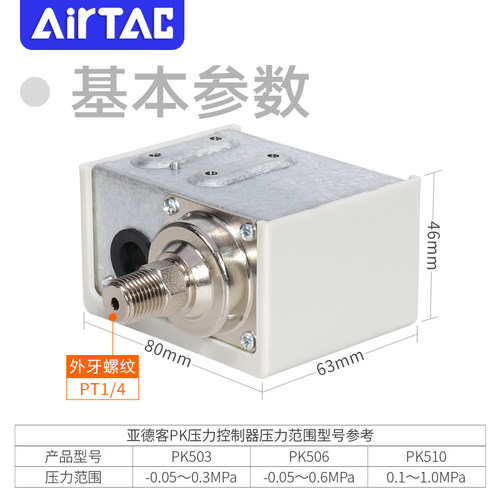 亚德客气动气压机械式检测压力开关控制器PK503/PK506/PK510可调