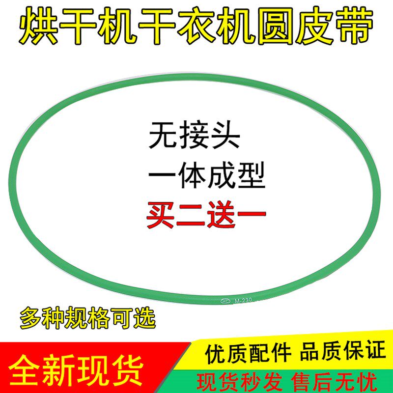 适用格力小太阳GSP10B YGG1-25SP GSP20干衣机皮带烘干机皮带配件