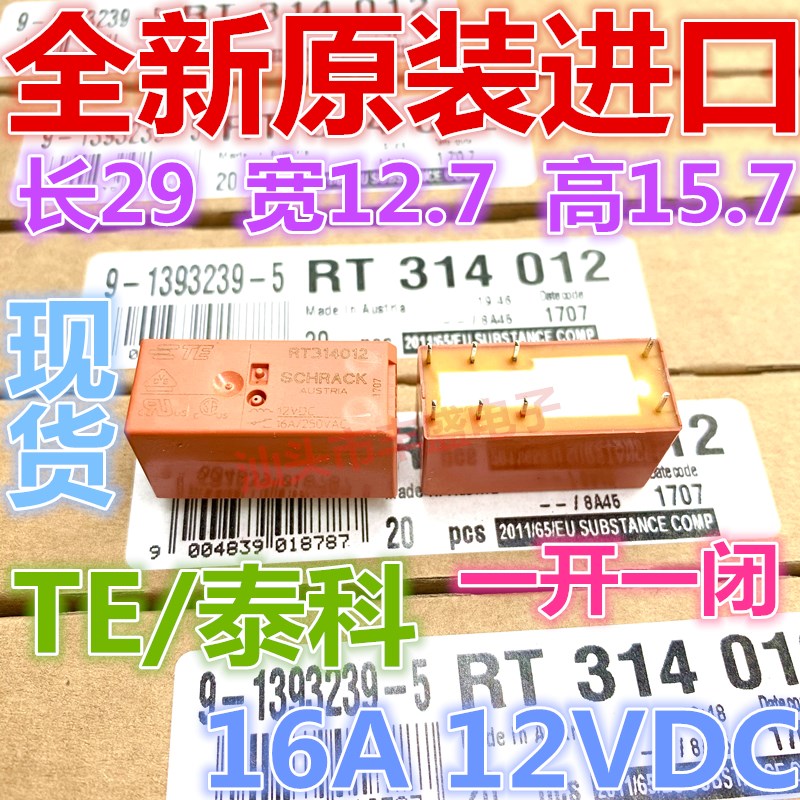 全新原装 RT314012 12VDC泰科16A 一开一闭RT314012 功率继电器