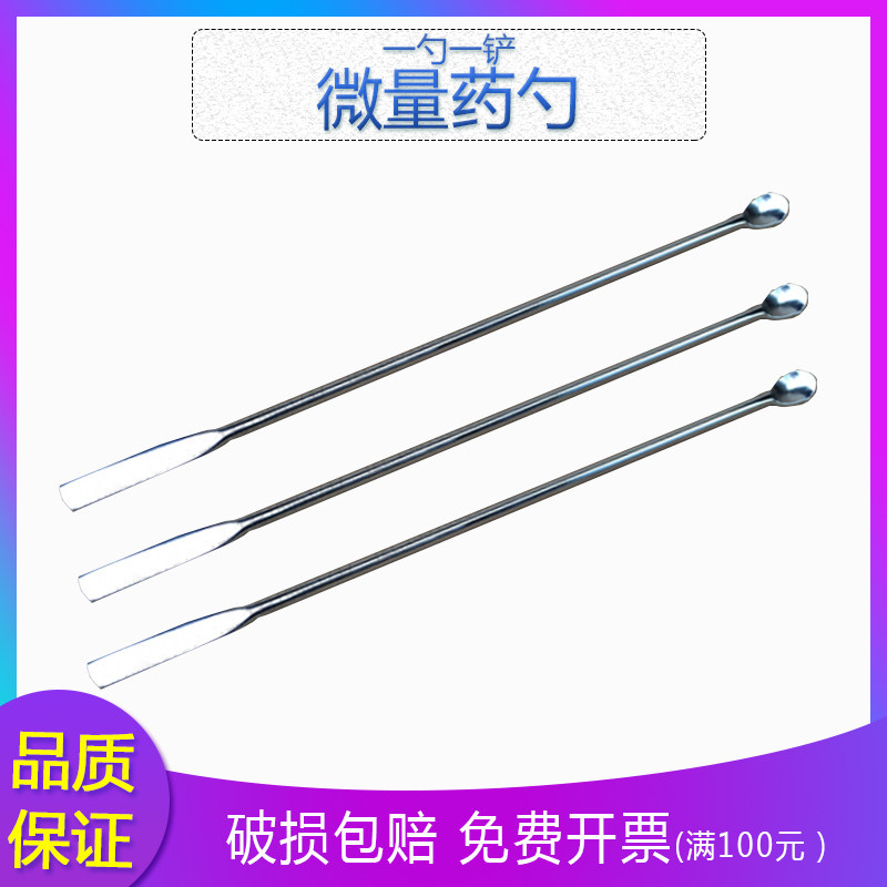 18cm长 不锈钢 药勺 药匙 半微量 药匙 取样勺 双头 一大勺一铲,模玩/动漫/周边/娃圈三坑/桌游,桌游配件/卡套/保护膜,淘宝优惠券,粉丝福利购,淘宝优惠卷
