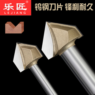 乐匠刀具木工V型刀修边机刀头斜边刀倒角雕刻机90度折弯折角V型槽