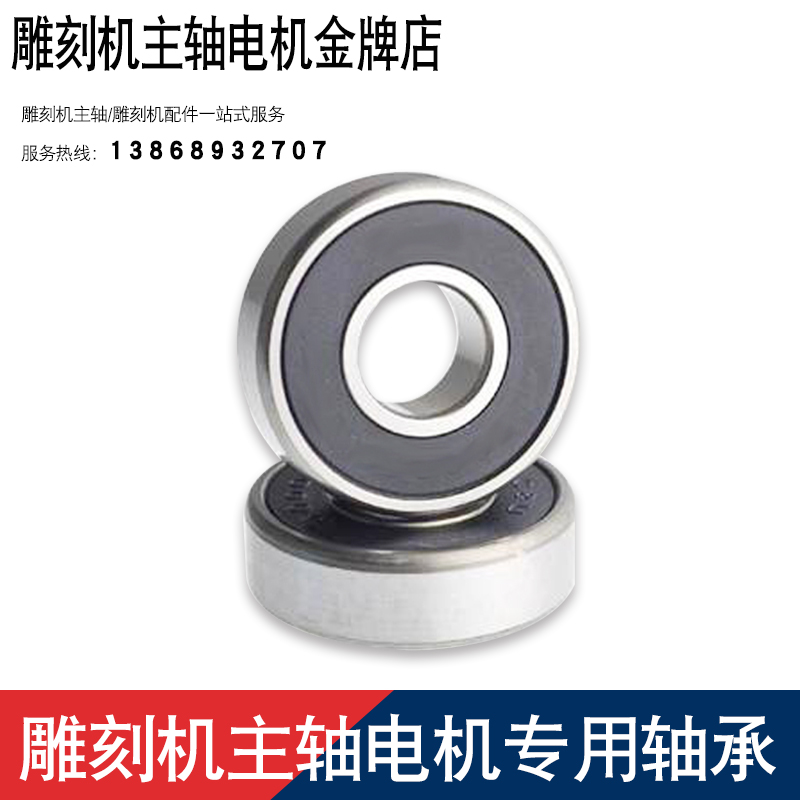 雕刻机主轴电机专用人本轴承6001 6002 6003 6004 6005精雕机主轴