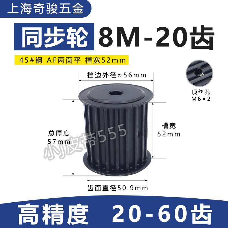 同步带轮 钢轮8M-20齿 带宽50 电机传动调速比同步轮同步带套装