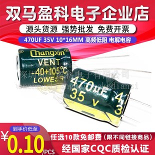 35V 470UF 高频低阻 电解电容470微法 35伏 8*12 10*13 10*16MM
