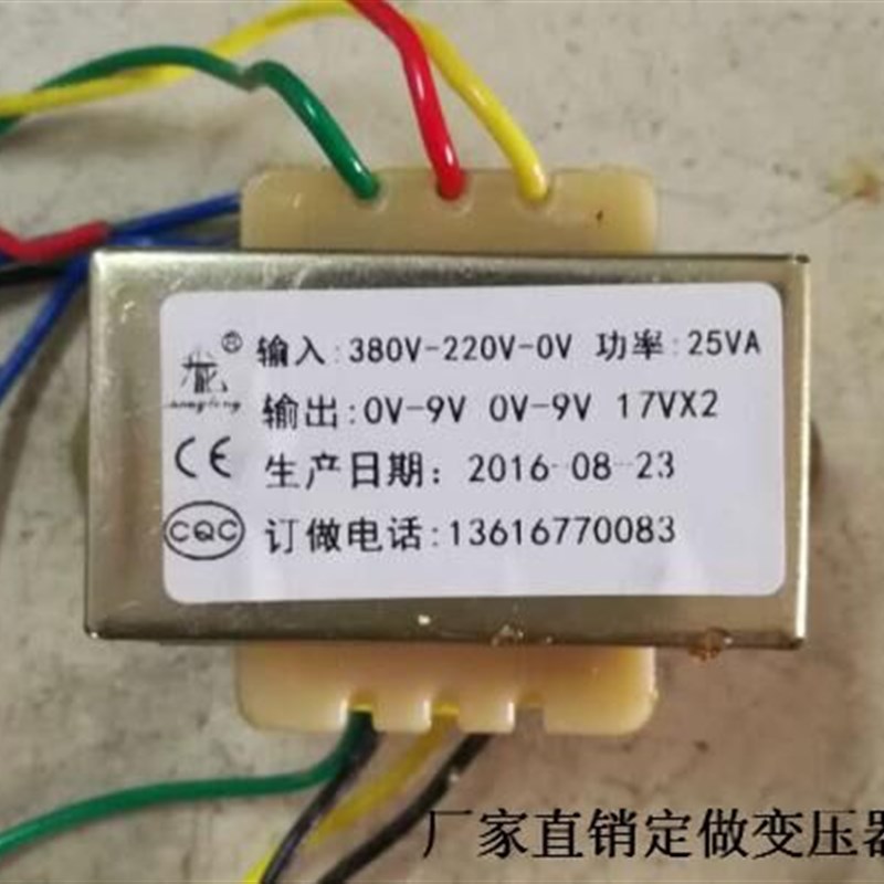 定做钻石机电源变压器 25W 0-220-380V转9V 9V 17V-0-17V