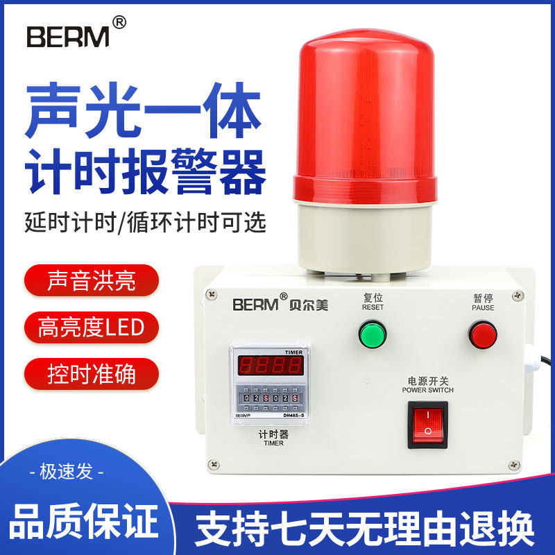 定时报警器计时提醒器时间循环倒计时警报器工业大音量声光报警灯