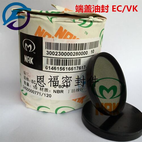 台湾NAK 油封盖子VK端盖 闷盖 EC110*12  120*12/10 125*12密封件