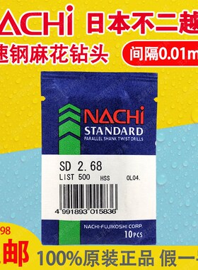进口日本NACHI钻头荔枝钻不二越钻咀直柄麻花钻0.21-2.99间割0.01
