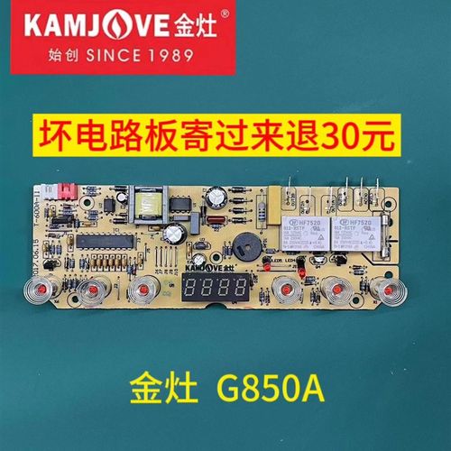 金灶G-850A主板原厂原装零配件电源板电脑板电路板线路板维修