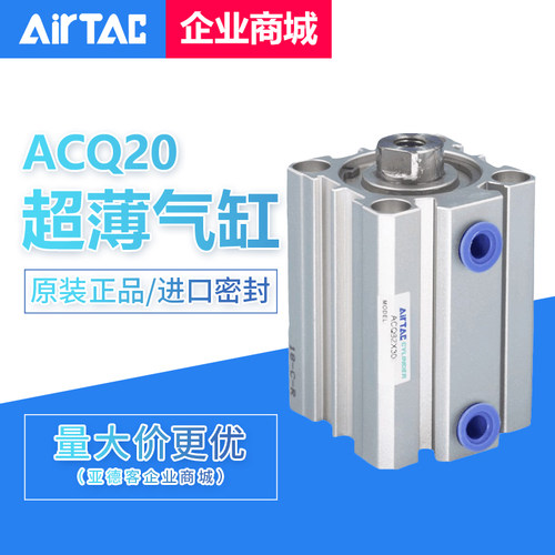 原装亚德客薄型气缸ACQ20X5X10X15X20X30X35X40X45X50X60X70-S-B