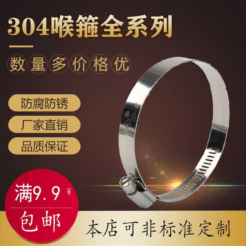 云连牌 不锈钢美式喉箍 卡箍 抱箍 管箍 管卡 喉箍 小美式系列