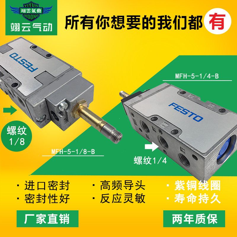 费斯托电磁阀 MSFG-24/42-50/60 MFH-5-1/4-B MSFG-198/220