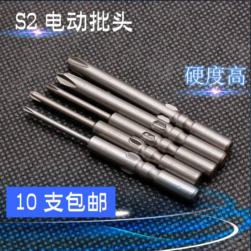 S2合金钢电批头十字批咀电动螺丝刀起子 PH0PH2淬火加硬强磁10支