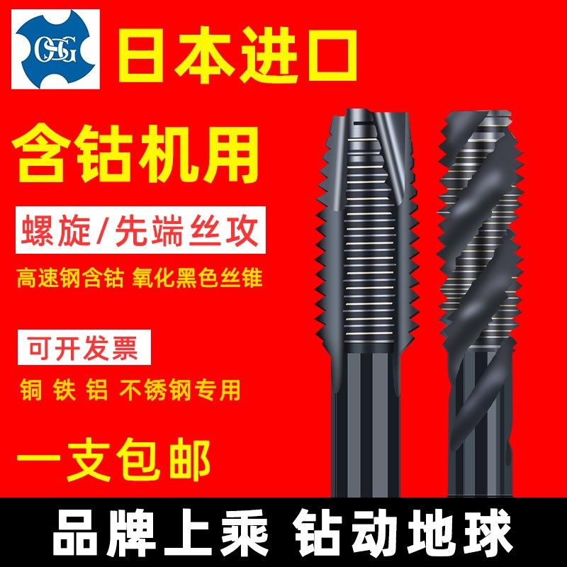 日本OSG不锈钢专用含钴高钴螺旋先端丝锥EX-SUS进口丝锥丝攻M1-30