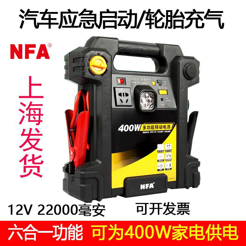 NFA纽福克斯多功能汽车应急启动电源400W备用打火电瓶启动器