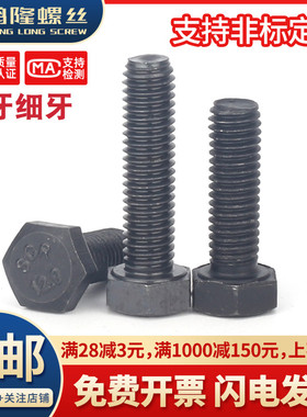 12.9级碳钢外六角细牙螺丝螺栓M14M16M18*x30x40x50x80x100x250mm