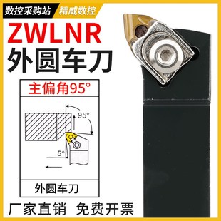 精威95度数控刀杆外圆车刀杆 ZWLNR2525M08桃型刀片 EWLNR2020K08