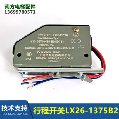 电梯配件LX26-1375B2/LX1376行程开关限速器夹绳器双向开关全新