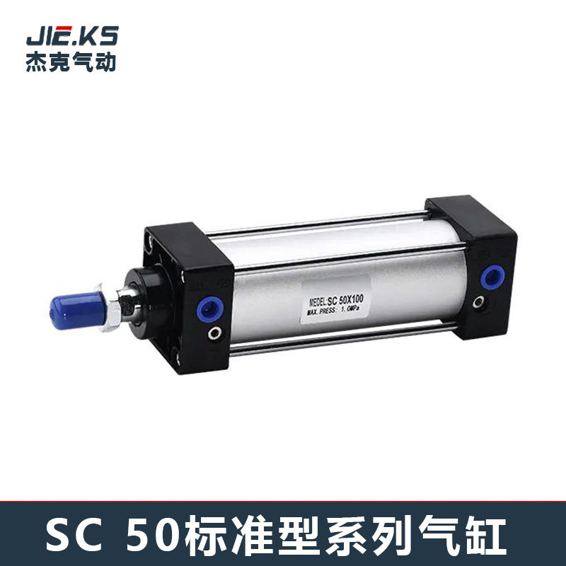 亚德客型拉杆标准气缸SC50*25全系列小型气动气缸大推力薄型气缸
