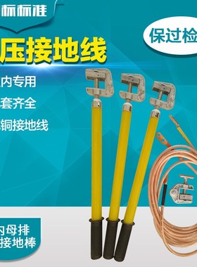 35kv接地线室内母排接地线25mm2三相携带型接地线高压接地棒杆