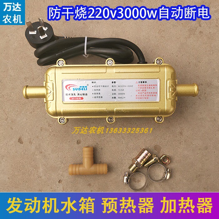 汽车发动机加热器拖拉机水箱预热器220V伏3000W加热器自动断电