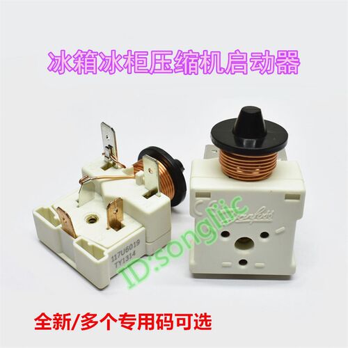 冰箱展示冰柜冻柜压缩机启动器117U6011 117U6019 117U6005重锤式