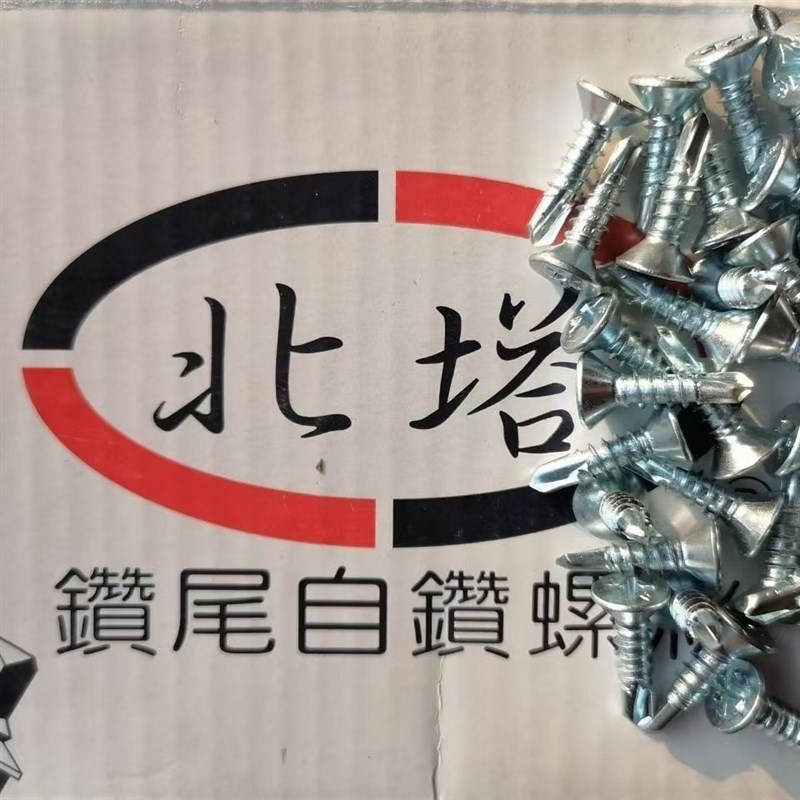 北塔国标十字沉头钻尾丝镀锌沙拉头彩钢瓦专用燕尾平头自攻螺丝钉