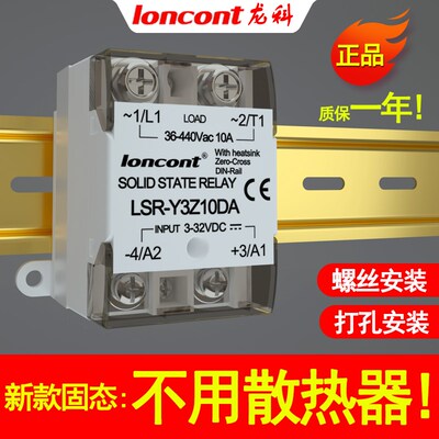 loncont一体化固态继电器LSR-Y3Z10DA/DD带散热器导轨卡槽交流SSR