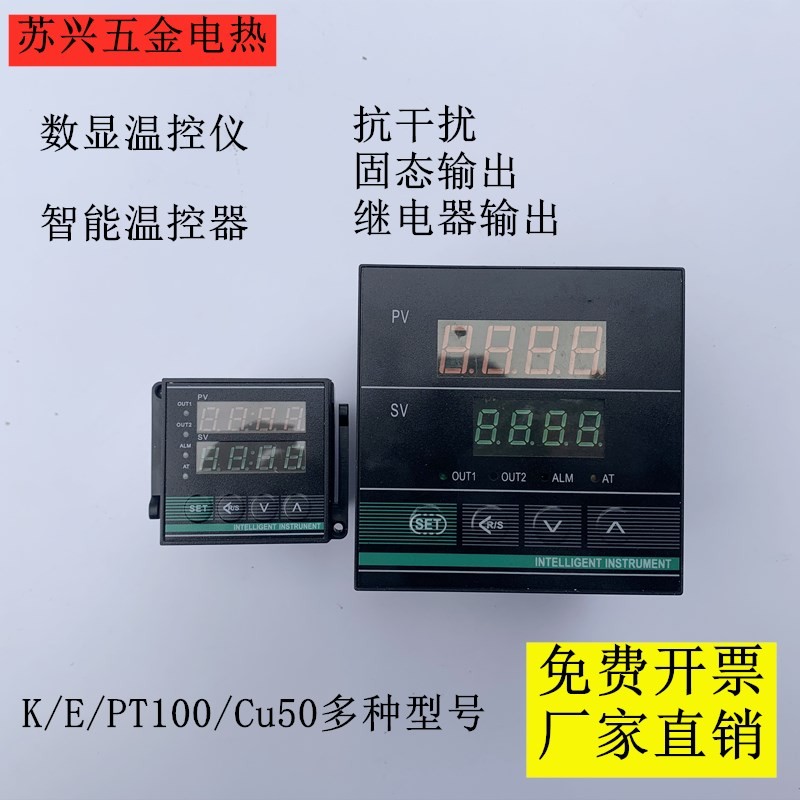 数显温控器XMTD-7411/7412/7000 温控仪表K型E型PT100型 智能显示