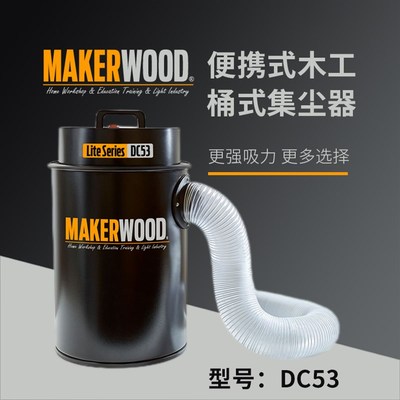 木工工具 集尘器 大功率过滤可挂墙DC53 MAKER造物者RIKON 堤旁树