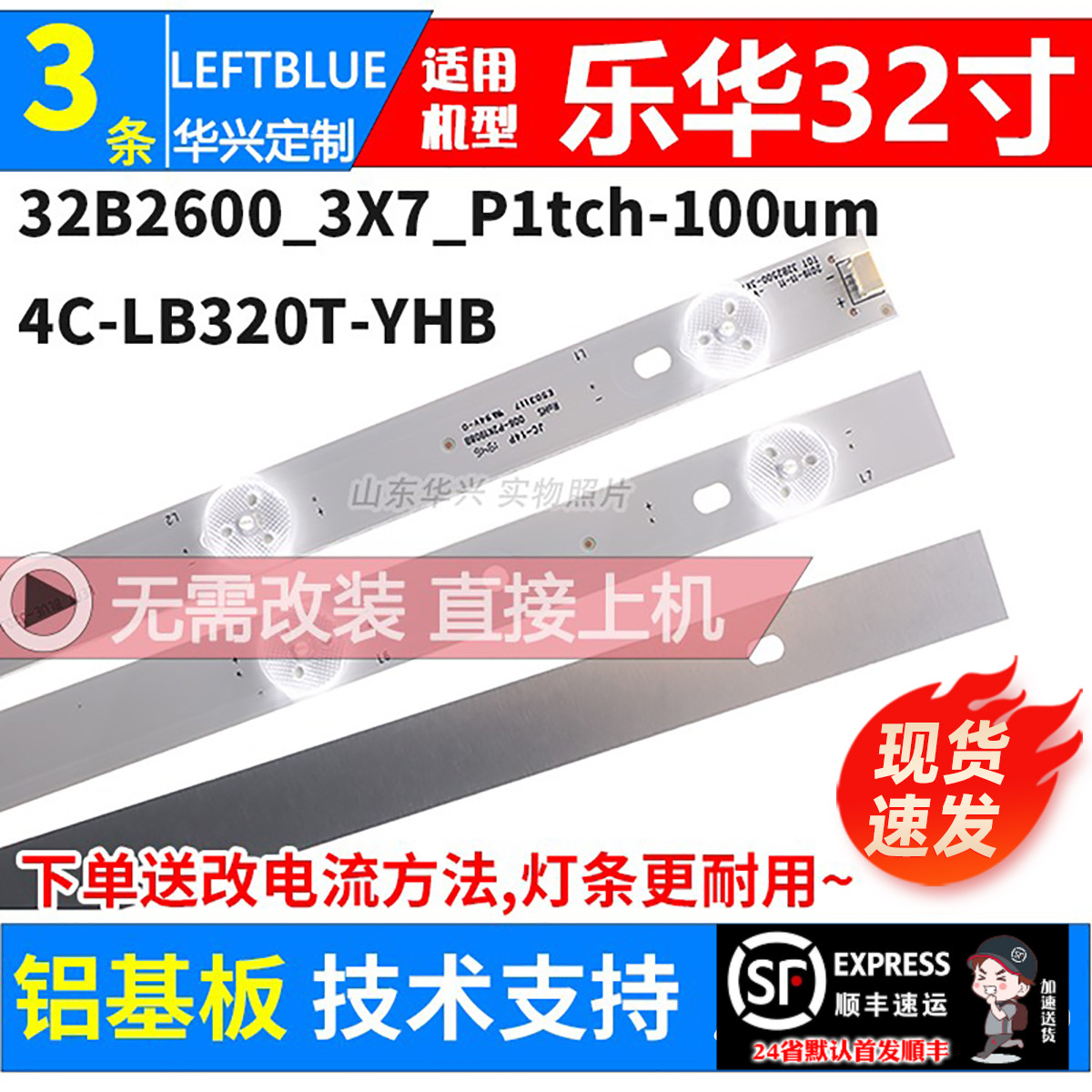 鲁至适用乐华LED32C390灯条32B2600_3X7_P1tch-100um液晶电视灯条