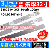 鲁至适用乐华LED32C390灯条32B2600_3X7_P1tch 100um液晶电视灯条
