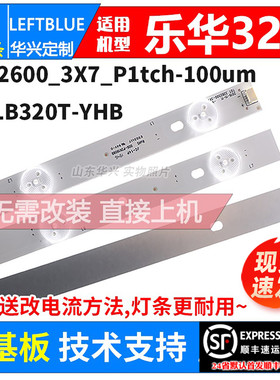 鲁至适用乐华LED32C390灯条32B2600_3X7_P1tch-100um液晶电视灯条