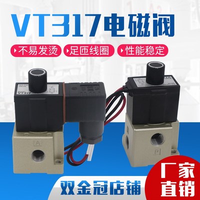 二位三通电磁阀气动真空电磁阀高频阀 VT317-4G-02/VT317-5G-02DZ
