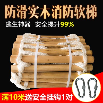 消防逃生软梯绳梯家用5/8/10/15米攀爬户外高空应急爬梯钢丝软梯