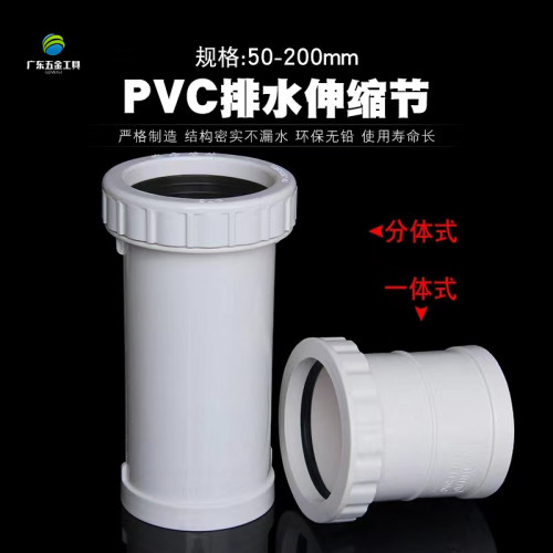 PVC伸缩节排水管加长伸缩节直接无台阶快速抢修接头50 75 110 160