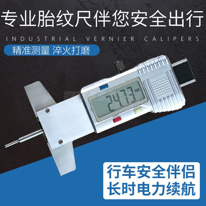 上测牌轮胎花纹尺数显游标卡尺细杆轮胎检测量尺测孔深度尺0-25mm