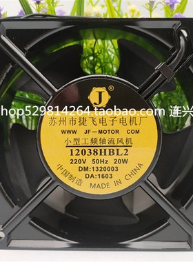 JF12038HBL2 小型工频轴流风机120*120*38苏州市捷飞电子电机厂