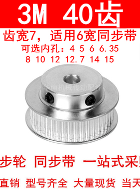 同步轮3M40齿BF齿宽7内孔4 5 6 6.35 8 10 12 12.7 14 15同步带轮