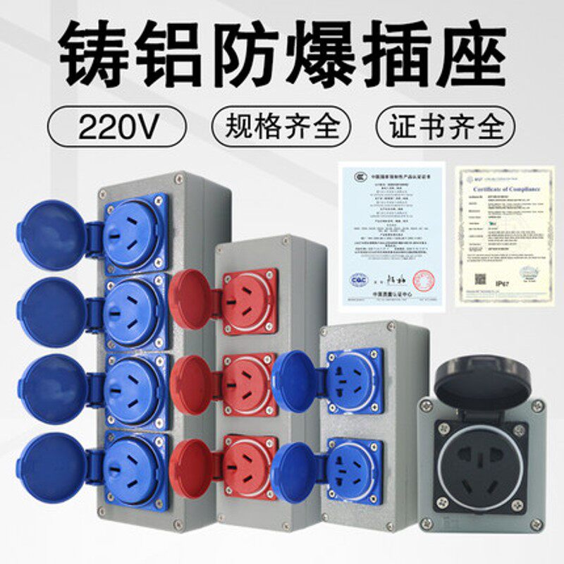 户外工程防爆插座接线板10A16A工业防水防尘消防墙壁220v多联插排