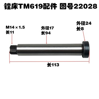 昆明机床厂镗床TM619配件小轴 螺丝 M141.5 L113