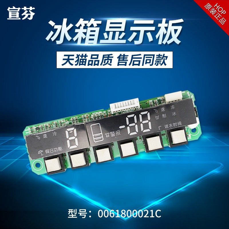 适用海尔冰箱显示板BCD-318W BCD-316WSLA BCD-290WX/0061800021C