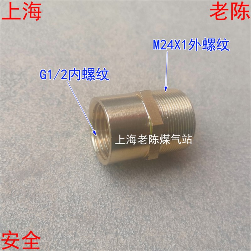 4分内丝M24X1外丝铜转接头 G1/2内螺纹M24X1外螺纹铜接头